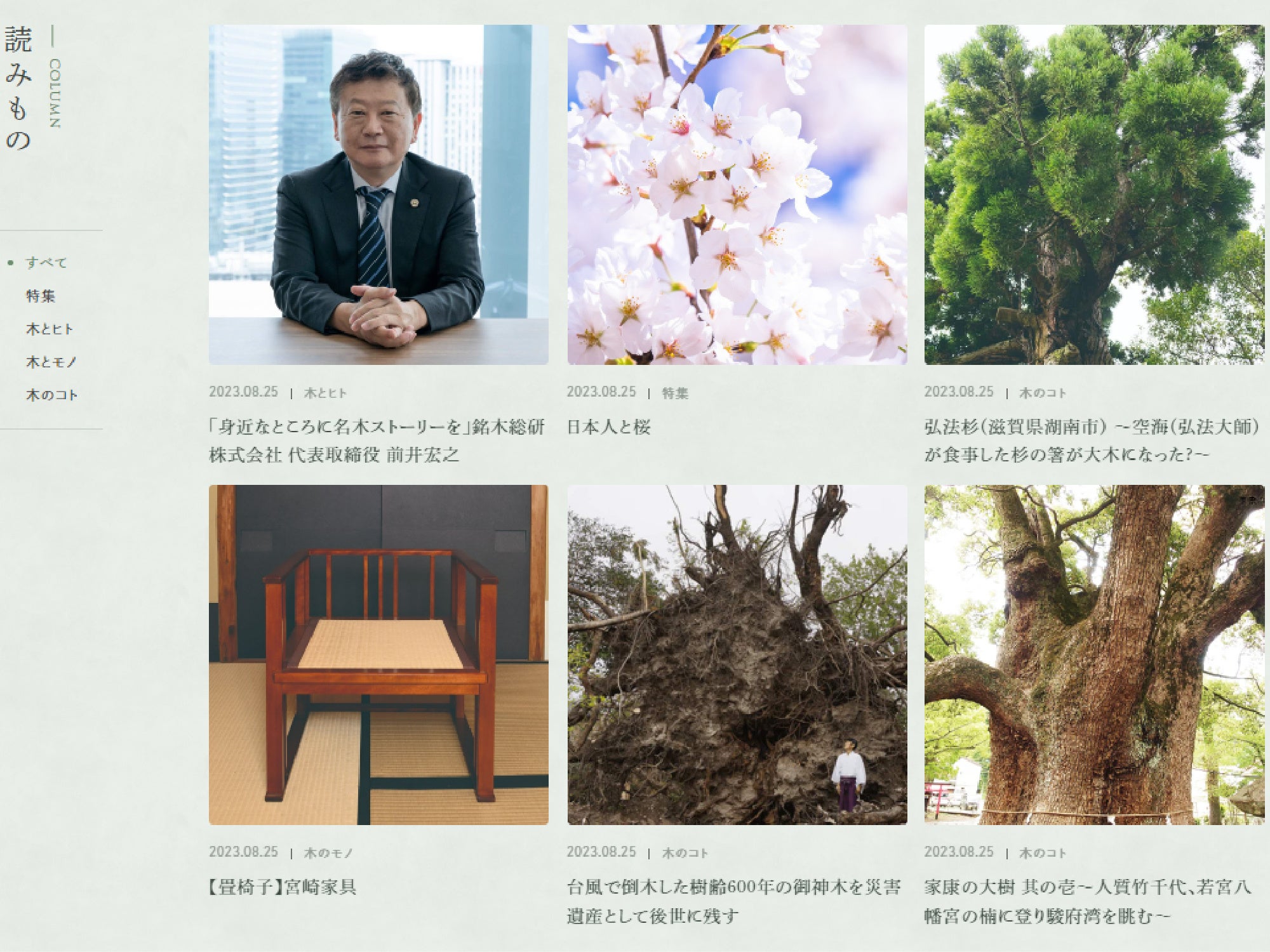 読みものページ