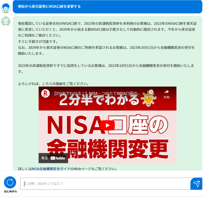 新NISAにも対応！生成AIを活用した「投資AIアシスタント（β版）」を