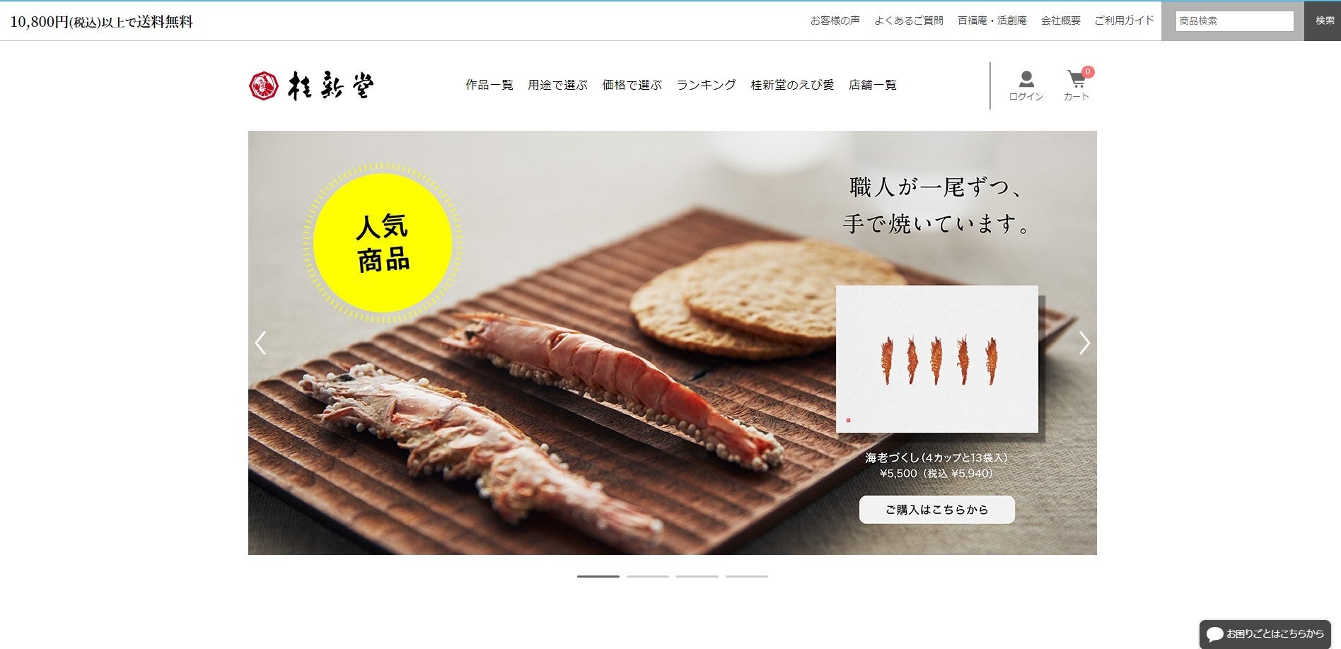 桂新堂ホームページ