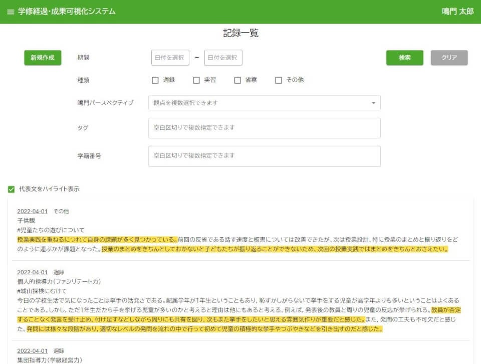 記録一覧