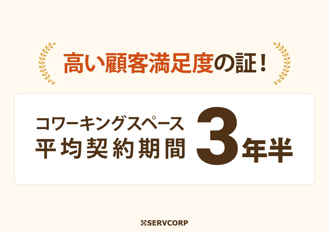 サーブコープ日本進出30周年、成長と変化をたどるインフォグラフィック