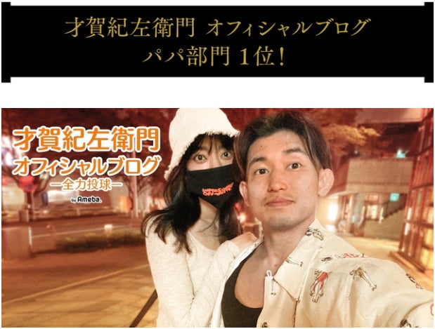 格闘家&ブロガー才賀紀左衛門発!ボディメイクサプリ「FASHION 格闘家&ブロガー才賀紀左衛門発!ボディメイクサプリ「FASHION