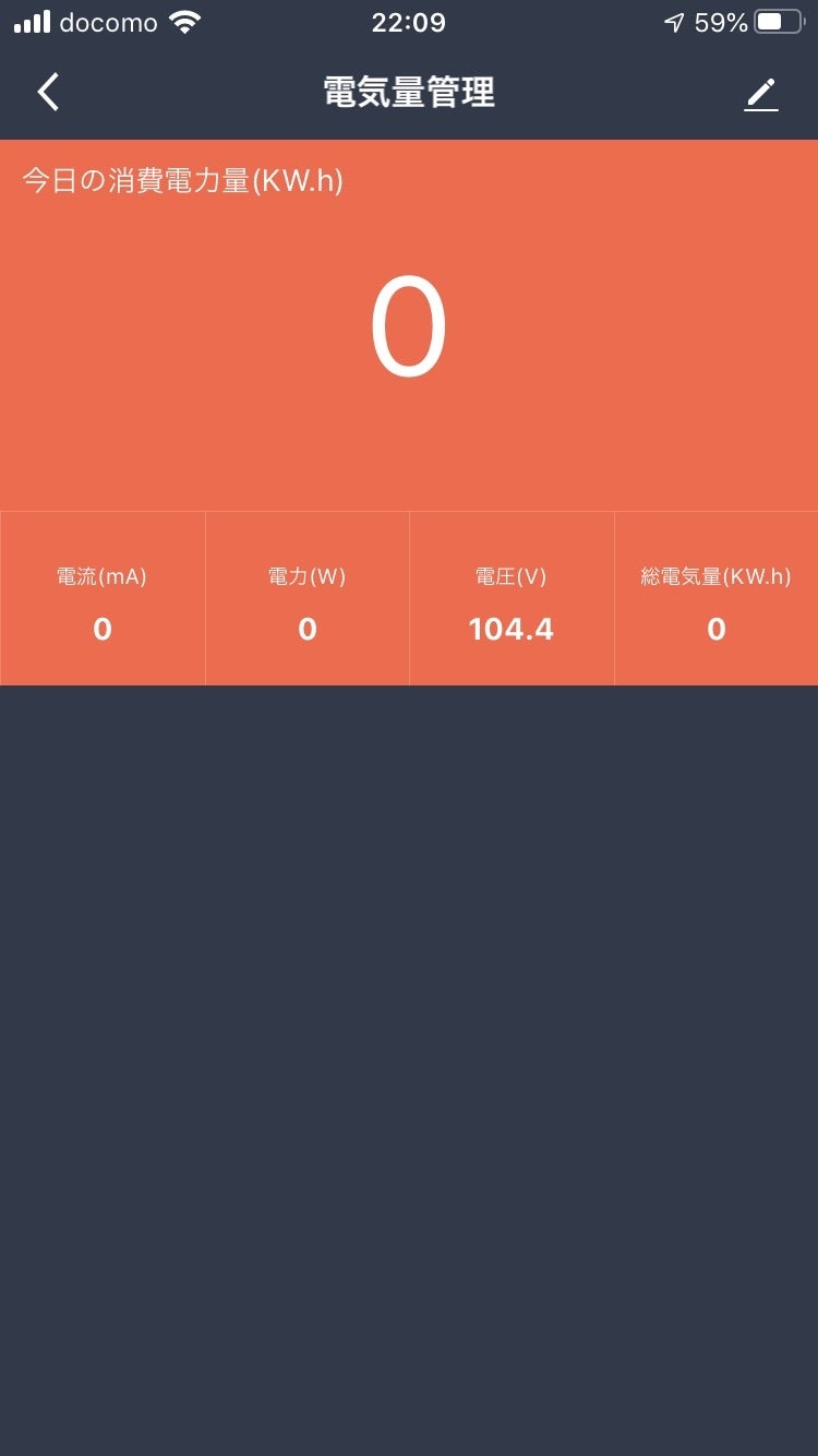 電気の消費量もスマホの専用アプリで確認可