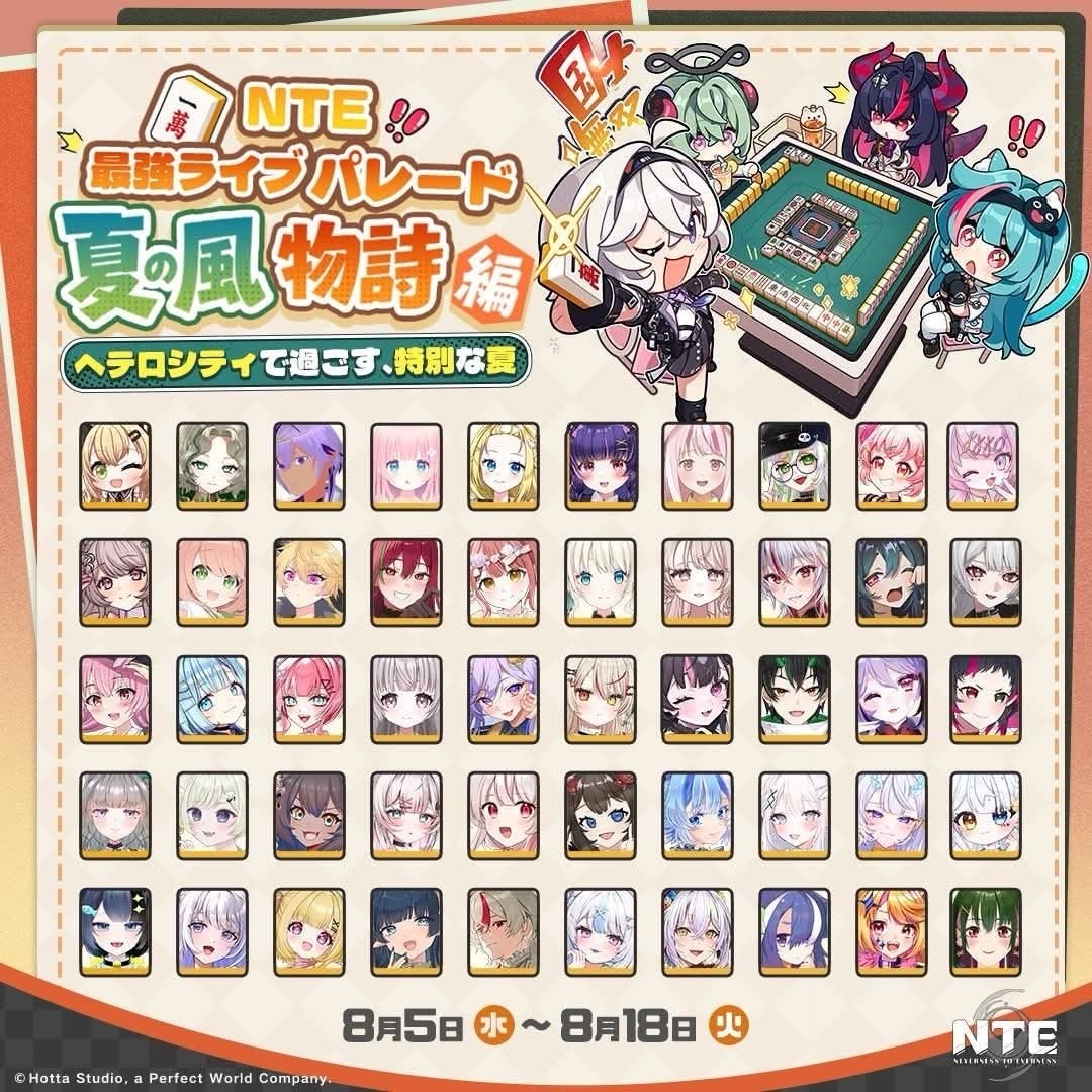 VTuber 50名が熱演!「NTE」夏の最強ライブパレード後半戦を振り返り! VTuber 50名が熱演!「NTE」夏の最強ライブパレード後半戦を振り返り!