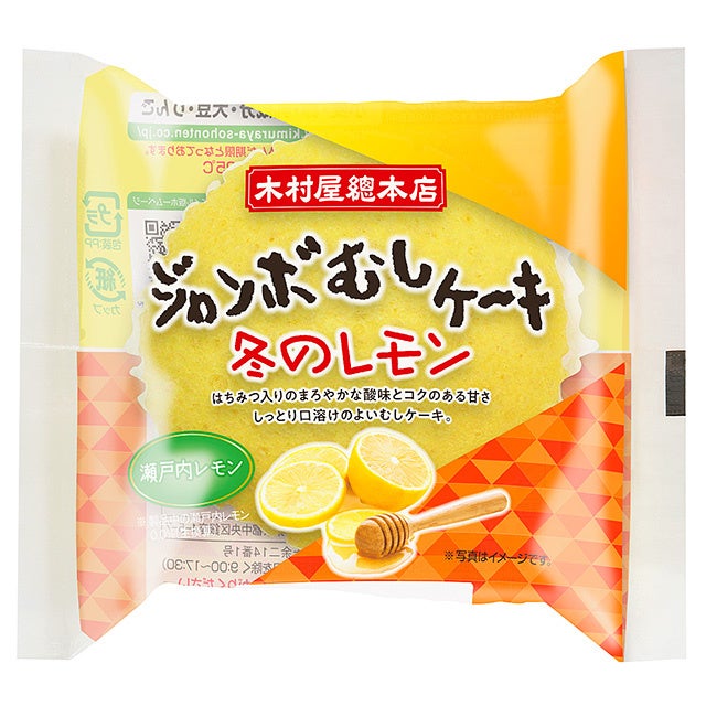 じゃんぽけレモンケーキ 木村屋總本店】【新発売】まろやかなレモンの風味「ジャンボむし