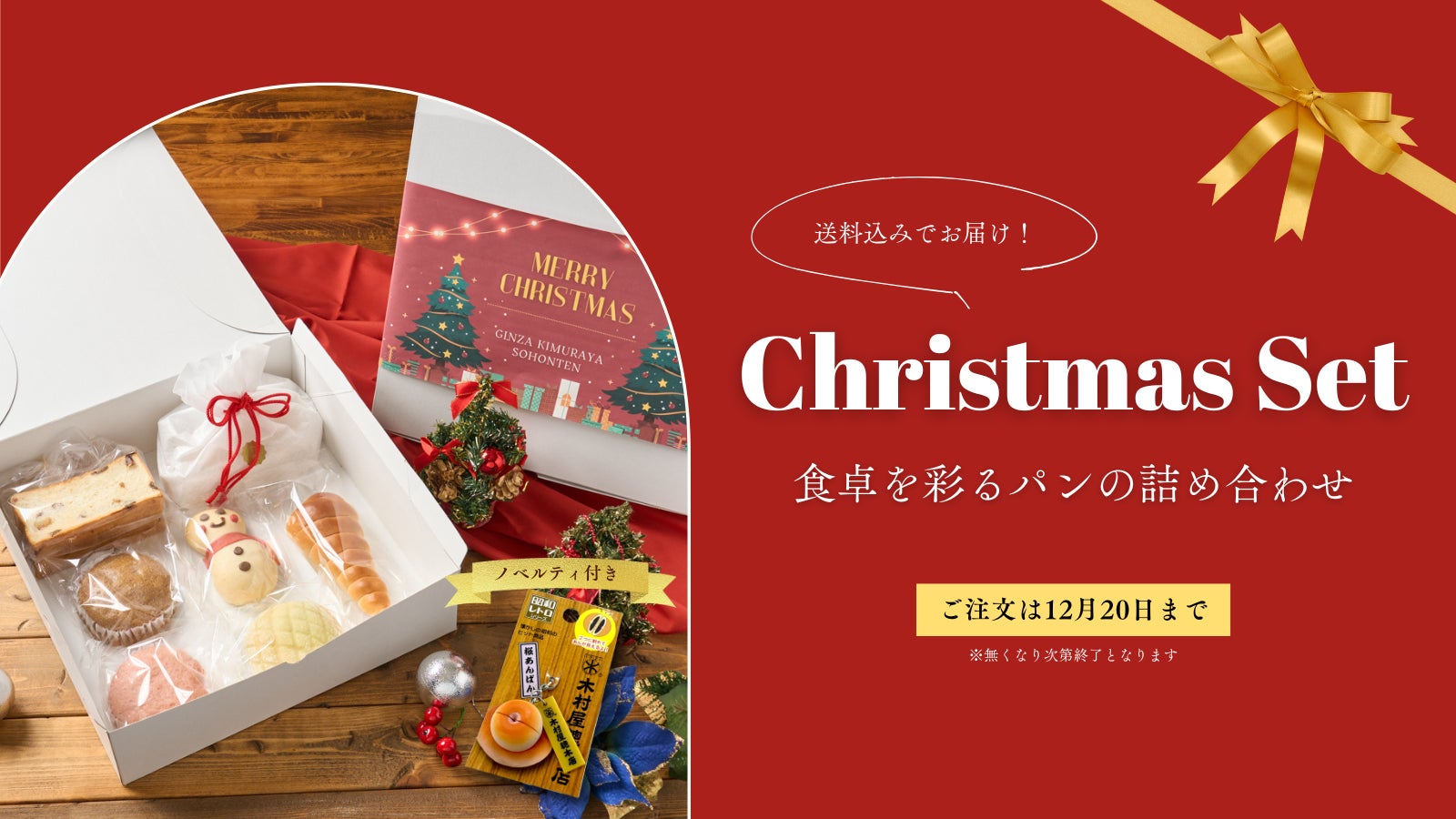 木村屋總本店】オンラインショップにて<100セット限定>ノベルティ 木村屋總本店】オンラインショップにて<100セット限定>ノベルティ