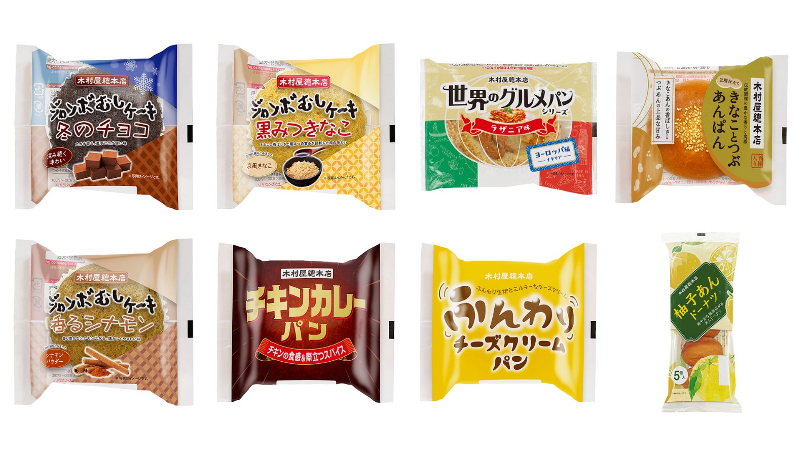 木村屋總本店】<新商品>カカオの香ばしさUP!「ジャンボむしケーキ