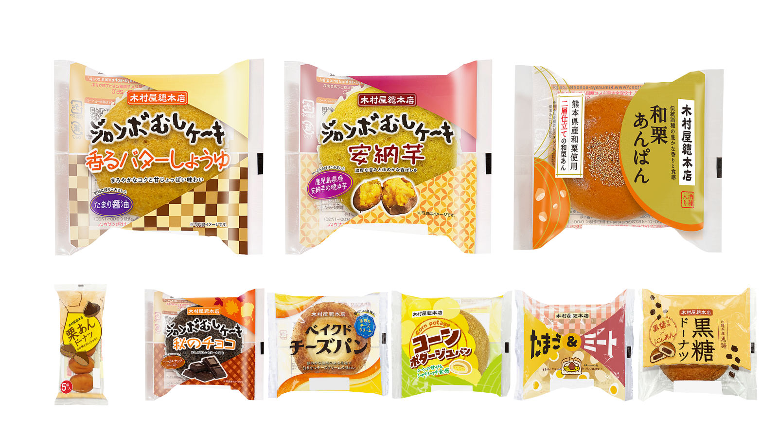 【木村屋總本店】＜新商品＞9月1日から、木村屋初！「ジャンボむしケーキ　香るバターしょうゆ」を発売。ほっくり美味しい芋・栗を使用した菓子パンが登場