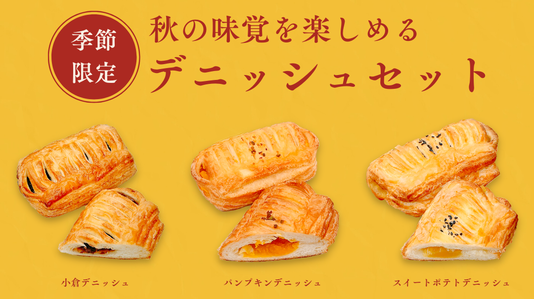 新発売】「パンプキン」や「スイートポテト」など季節の味が