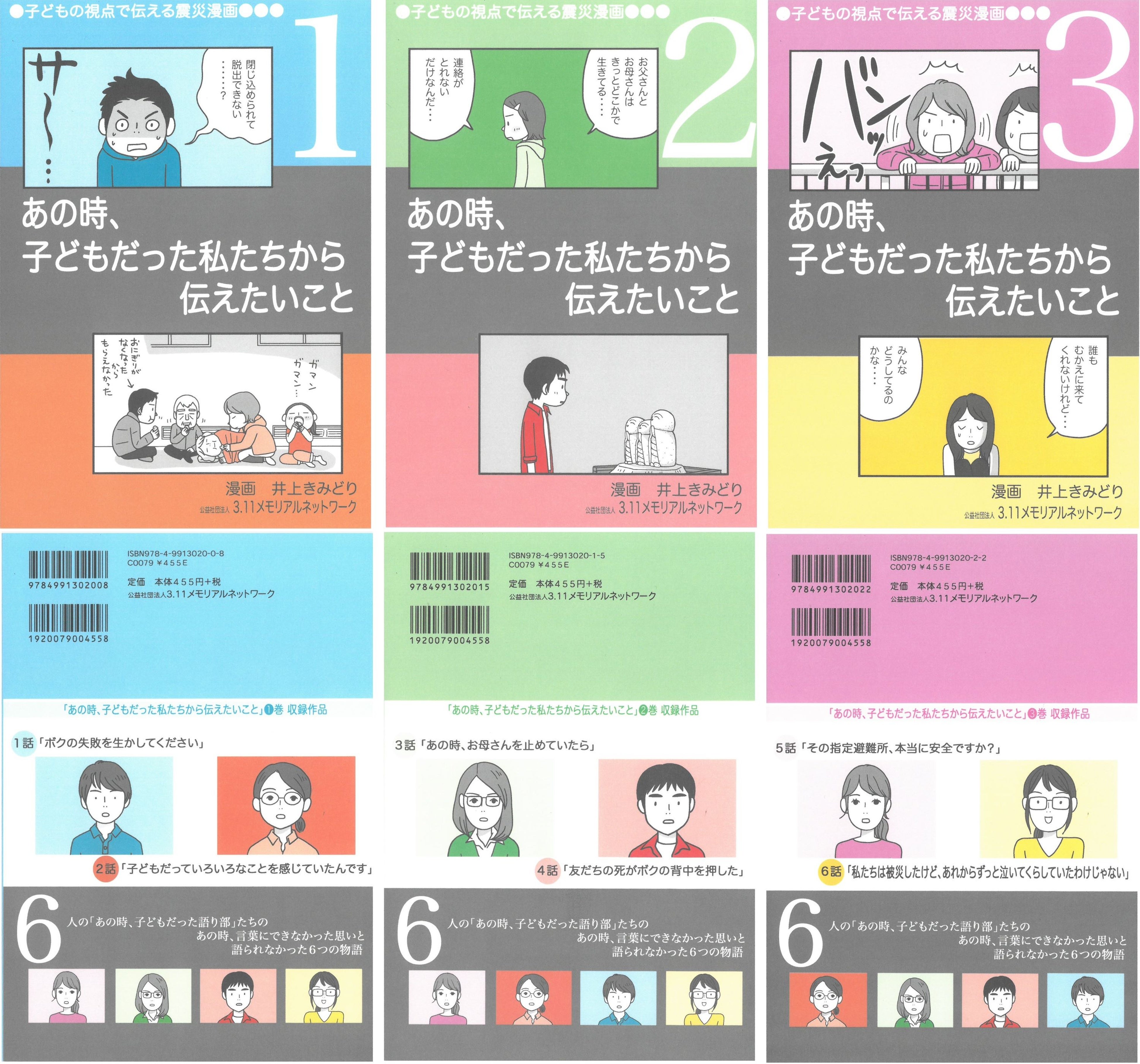 まんが冊子「あの時、子どもだった私たちから伝えたいこと」