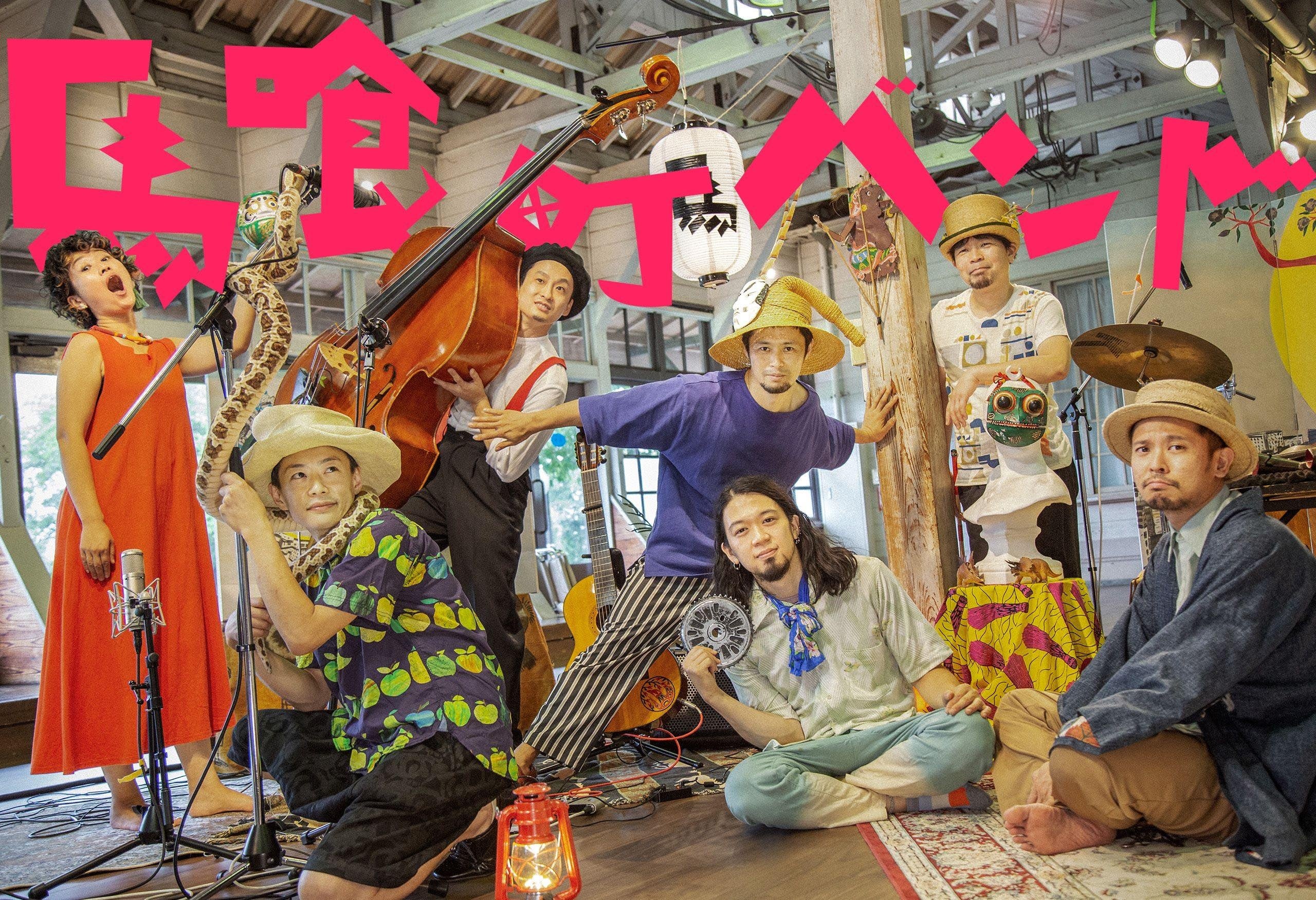 18日出演　馬喰町バンド