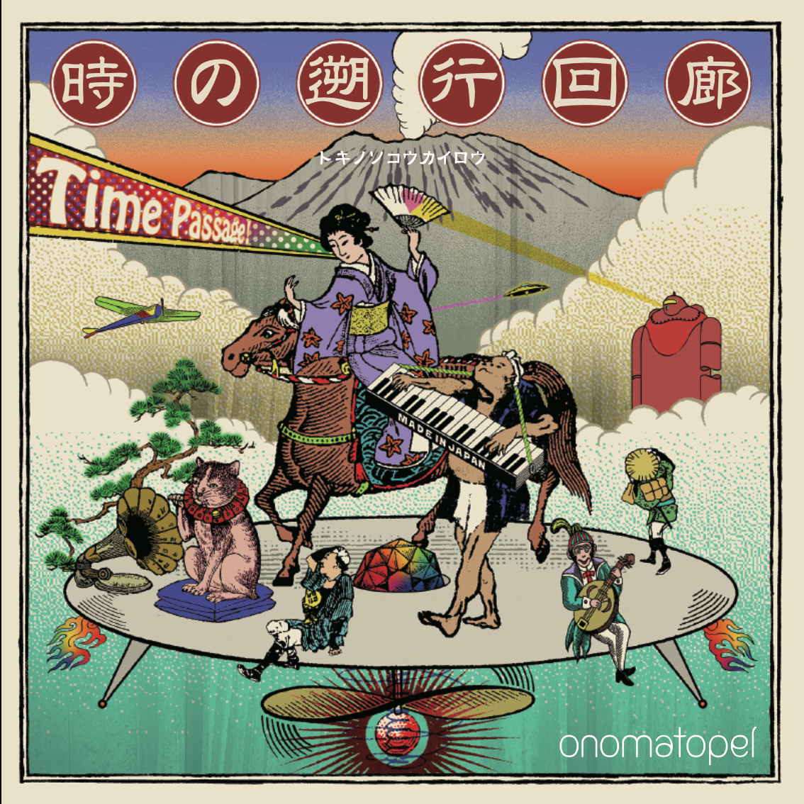 2023年2月15日リリース onomatopel（オノマトペル）4曲入りミニアルバム「時の遡行回廊 - Time Passage - 」