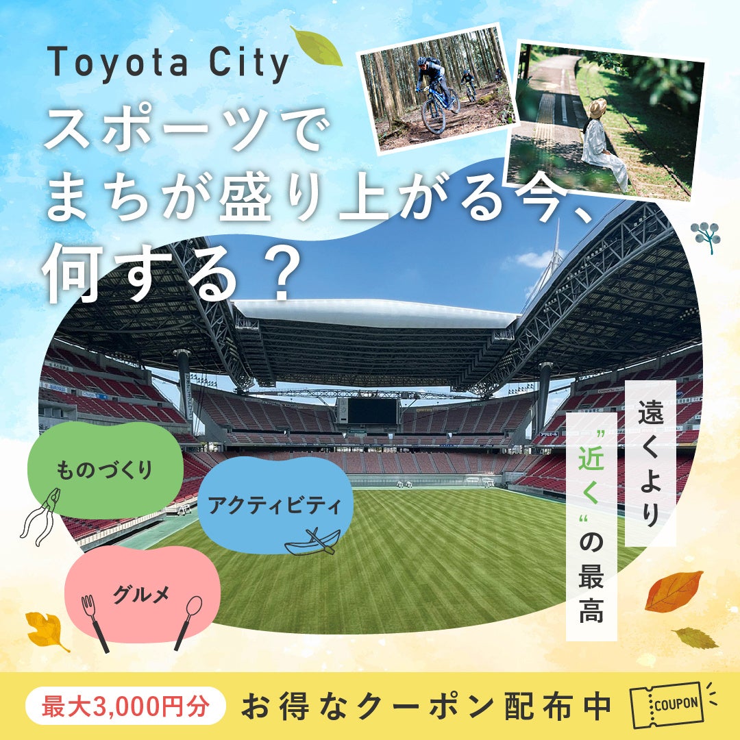 若者向けに市内の遊び・体験施設の魅力を訴求するシティプロモーション特設サイト第２弾を公開します