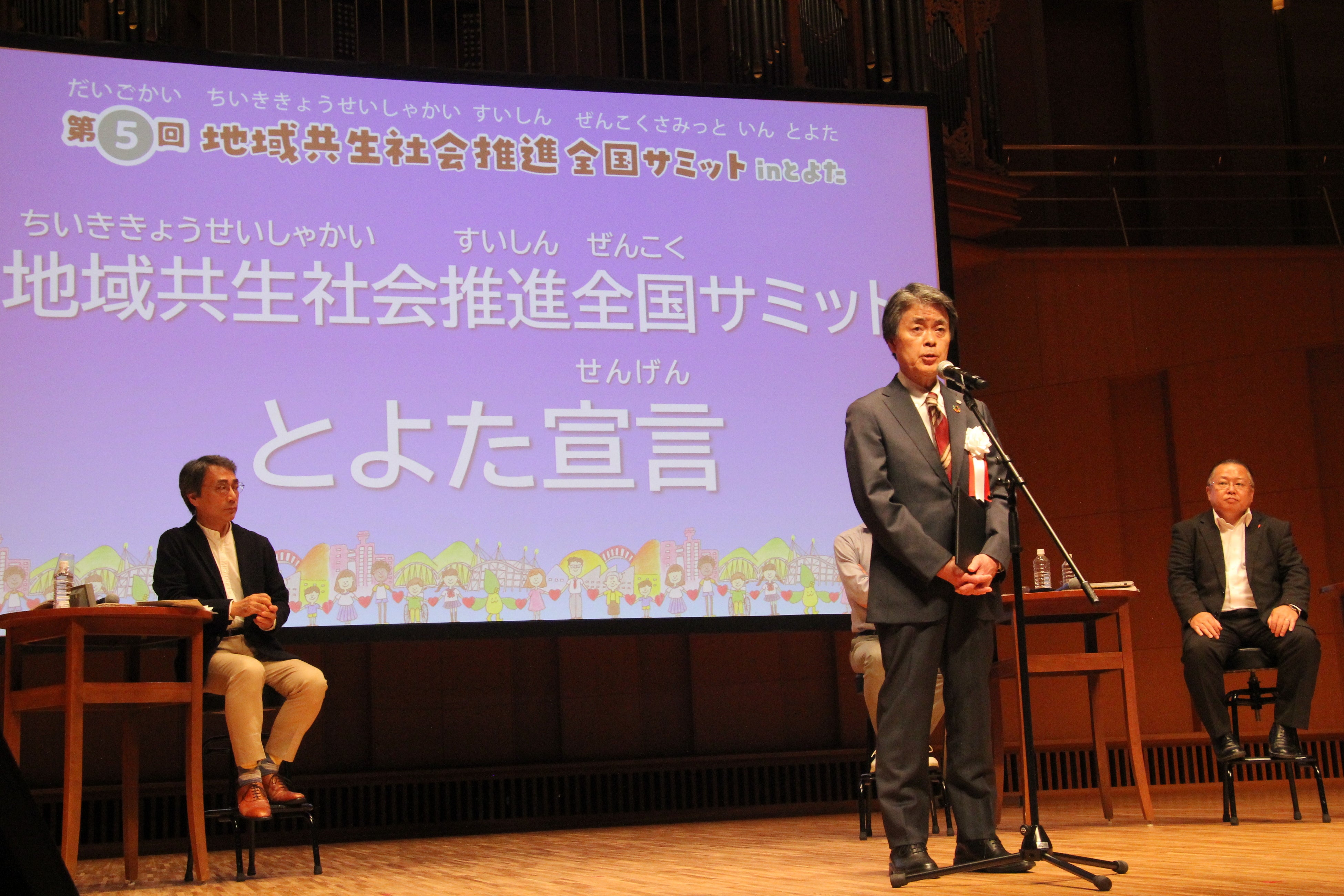 とよた宣言の様子