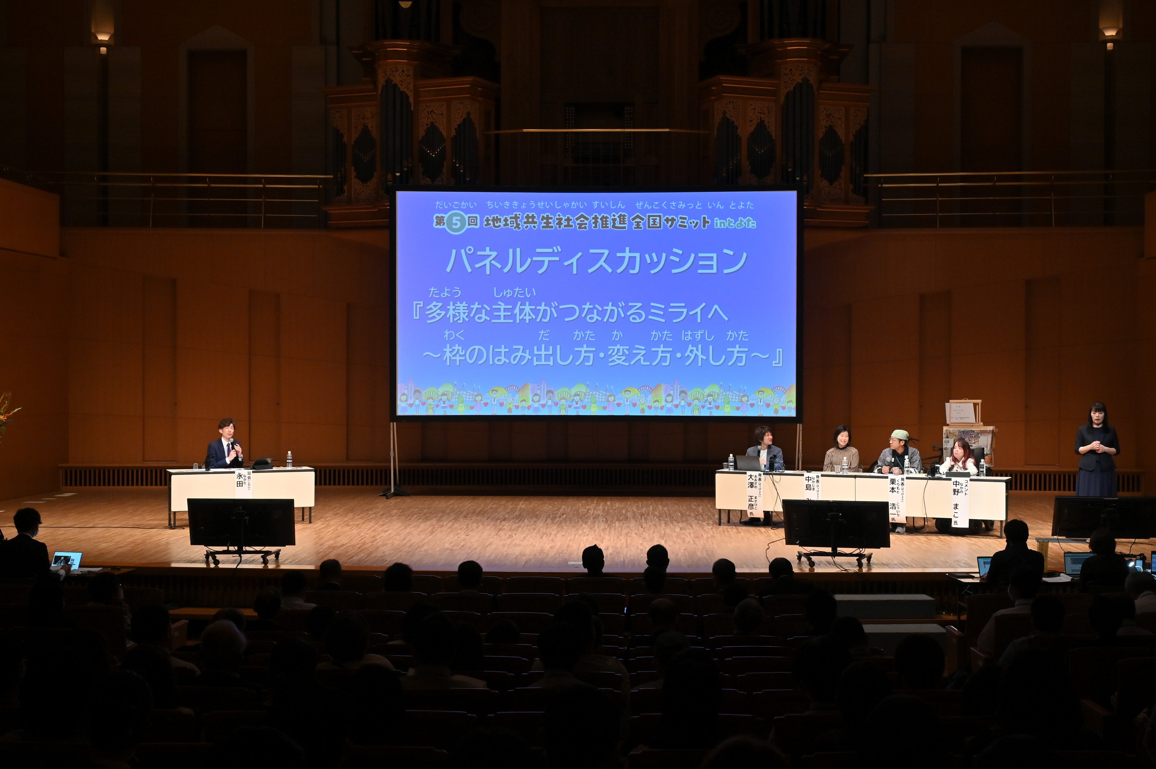 パネルディスカッションの様子