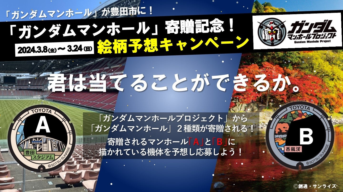 絵柄予想キャンペーンのメインビジュアル