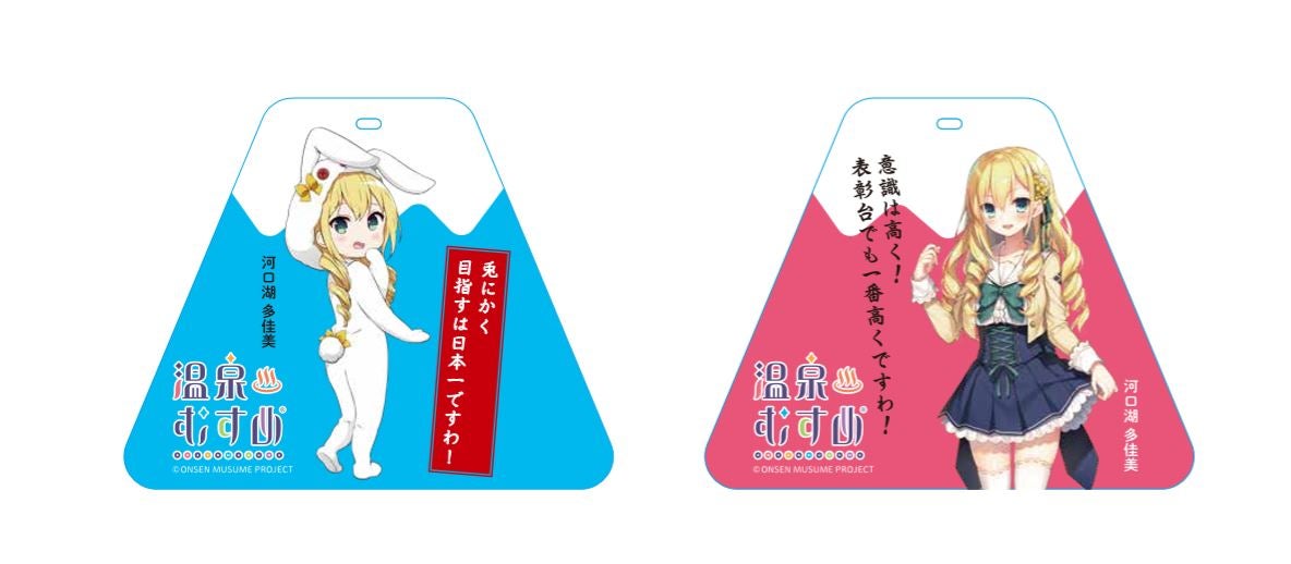 情報解禁第2弾！「富士河口湖温泉郷×温泉むすめプロジェクト」コラボ