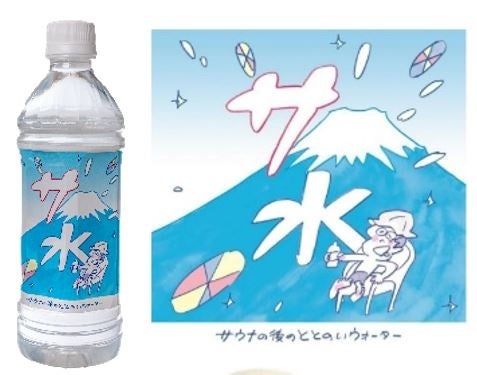 タナカカツキさんデザイン”ととのい”ウォーター『サ水』