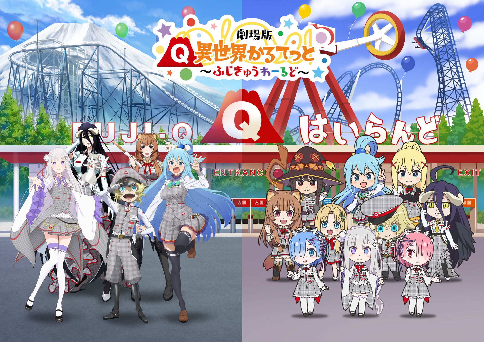 大人気アニメと富士急がコラボ 劇場版 異世界かるてっと ふじきゅうわーるど 6 25 土 から開催決定 富士急行のプレスリリース 大人気アニメと富士急がコラボ 劇場版 異世界かるてっと ふじきゅうわーるど 6 25 土 から開催決定 富士急行のプレスリリース