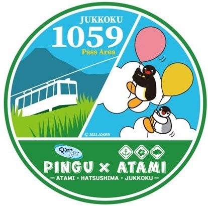 ピングー×熱海コラボ、12月24日(土)スタート!! | 富士急行株式
