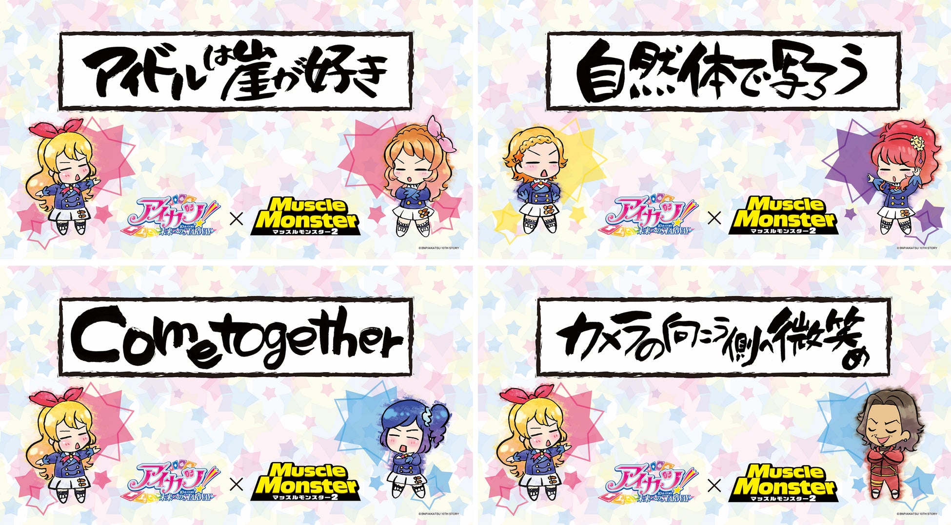 アイカツ!×さがみ湖プレジャーフォレスト】コラボイベント1/13(金)~5