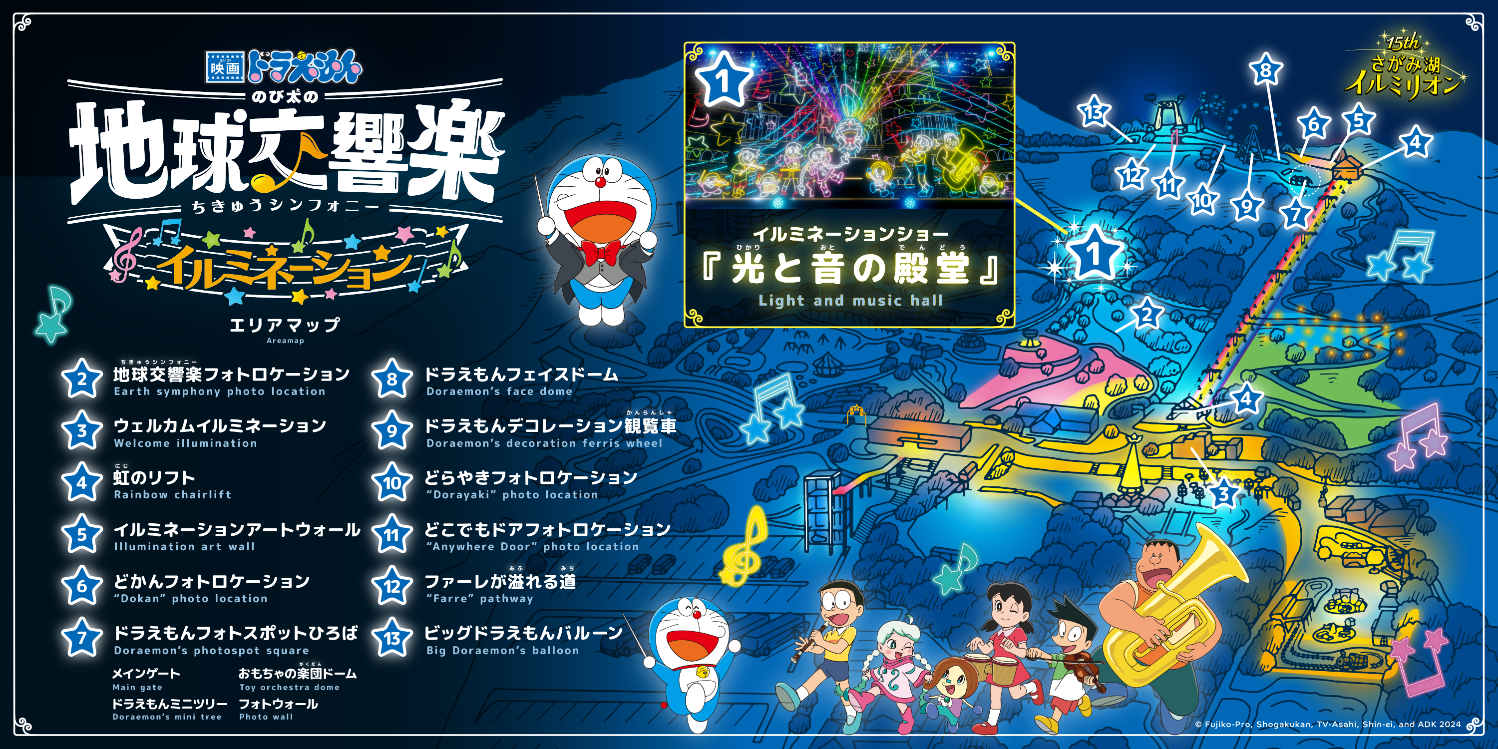 イルミネーションエリアマップ