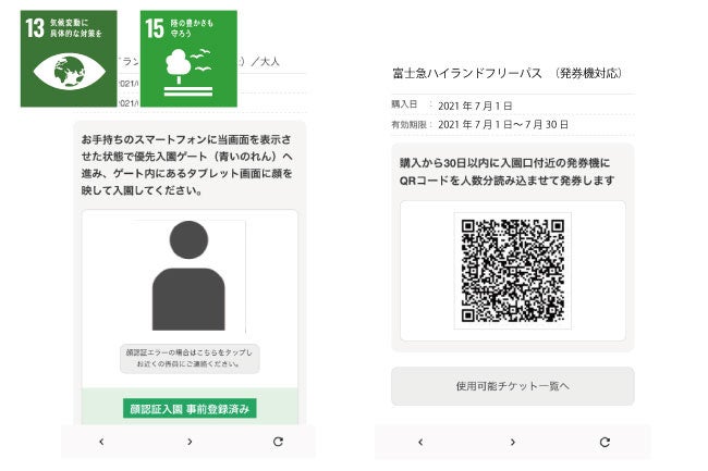 富士急ハイランド、不要なスタッフ制服をブックオフに提供 富士急ハイランド、不要なスタッフ制服をブックオフに提供
