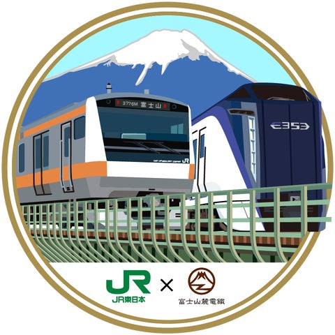 JR東日本八王子支社×富士山麓電気鉄道「エキタグエリア拡大!JR中央線 JR東日本八王子支社×富士山麓電気鉄道「エキタグエリア拡大!JR中央線