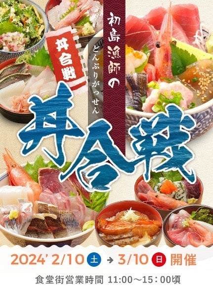 熱海温泉×温泉むすめ エリア周遊キャンペーン2月10日(土) スタート! 熱海温泉×温泉むすめ エリア周遊キャンペーン2月10日(土) スタート!