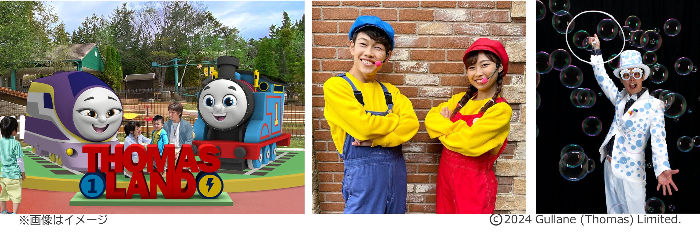 トーマスランドSUMMER 2024』7月13日(土)スタート!新アトラクション トーマスランドSUMMER 2024』7月13日(土)スタート!新アトラクション