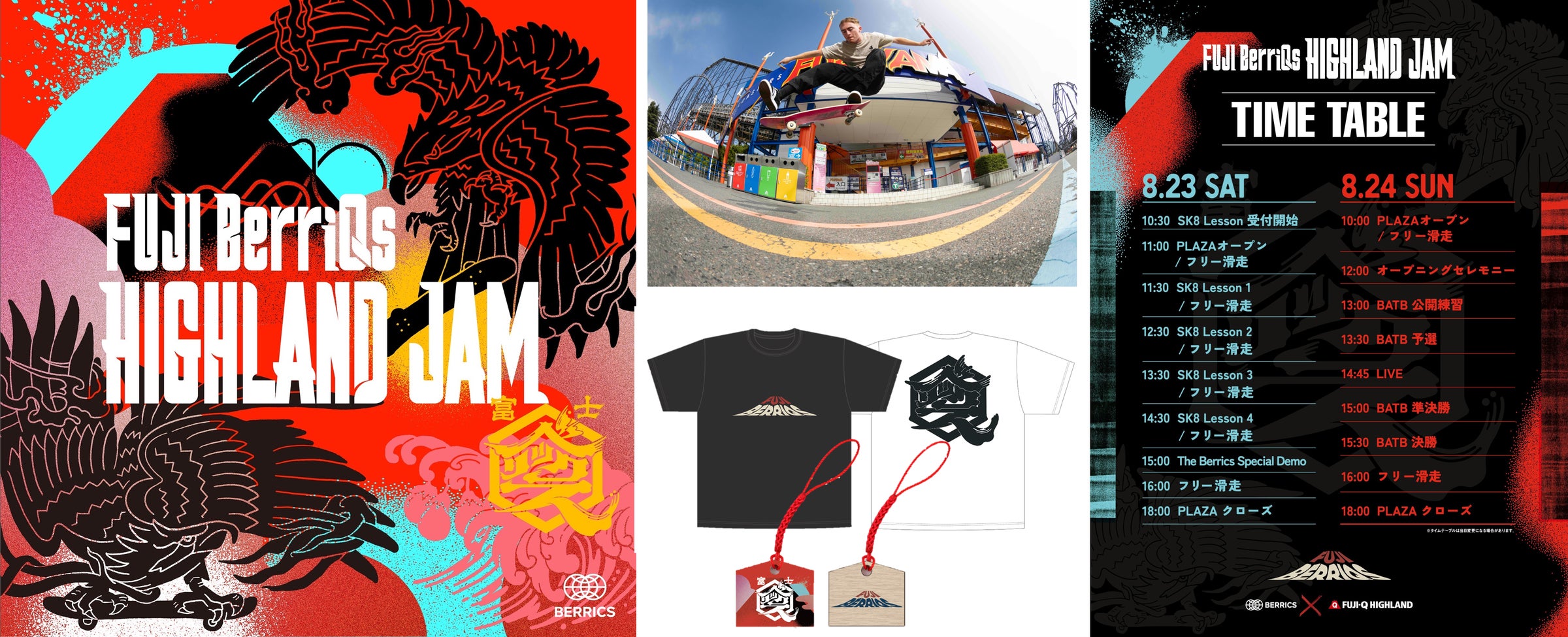 富士急ハイランド×THE BERRICS|スケートボード、音楽、フードなどが 富士急ハイランド×THE BERRICS|スケートボード、音楽、フードなどが
