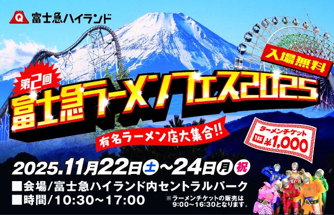 アイカツ！×富士急ハイランド】コラボイベント12/17スタート | 富士急