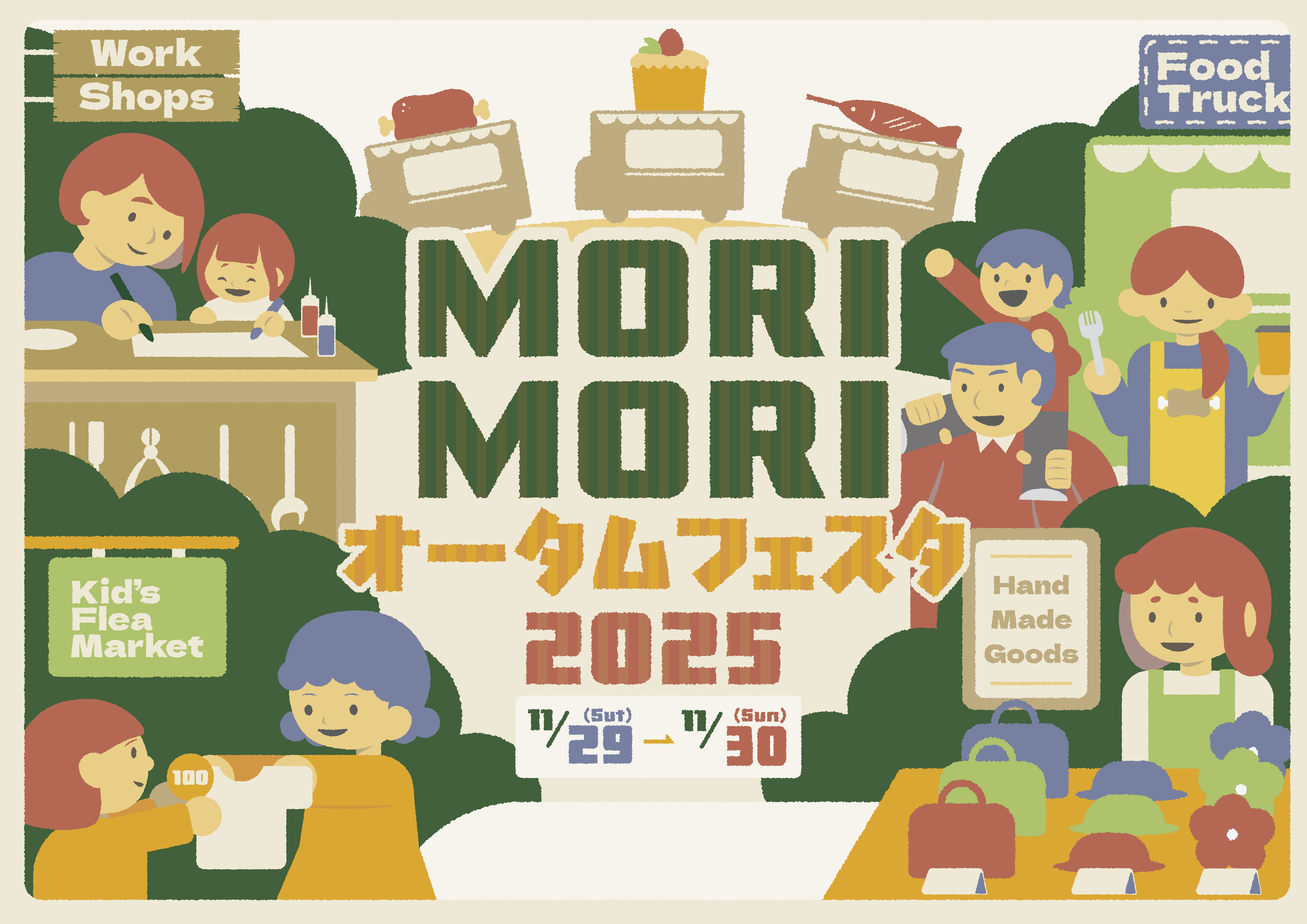 【神奈川県・相模原市】～遊びながら学ぶサステナブルイベント～さがみ湖MORI MORI「オータムフェスタ2025」11/29(土)、30(日)開催