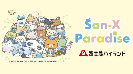 富士急ハイランド×サンエックス新エリアの名称が「サンエックス パラダイス」に決定! 富士急ハイランド×サンエックス新エリアの名称が「サンエックス パラダイス」に決定!