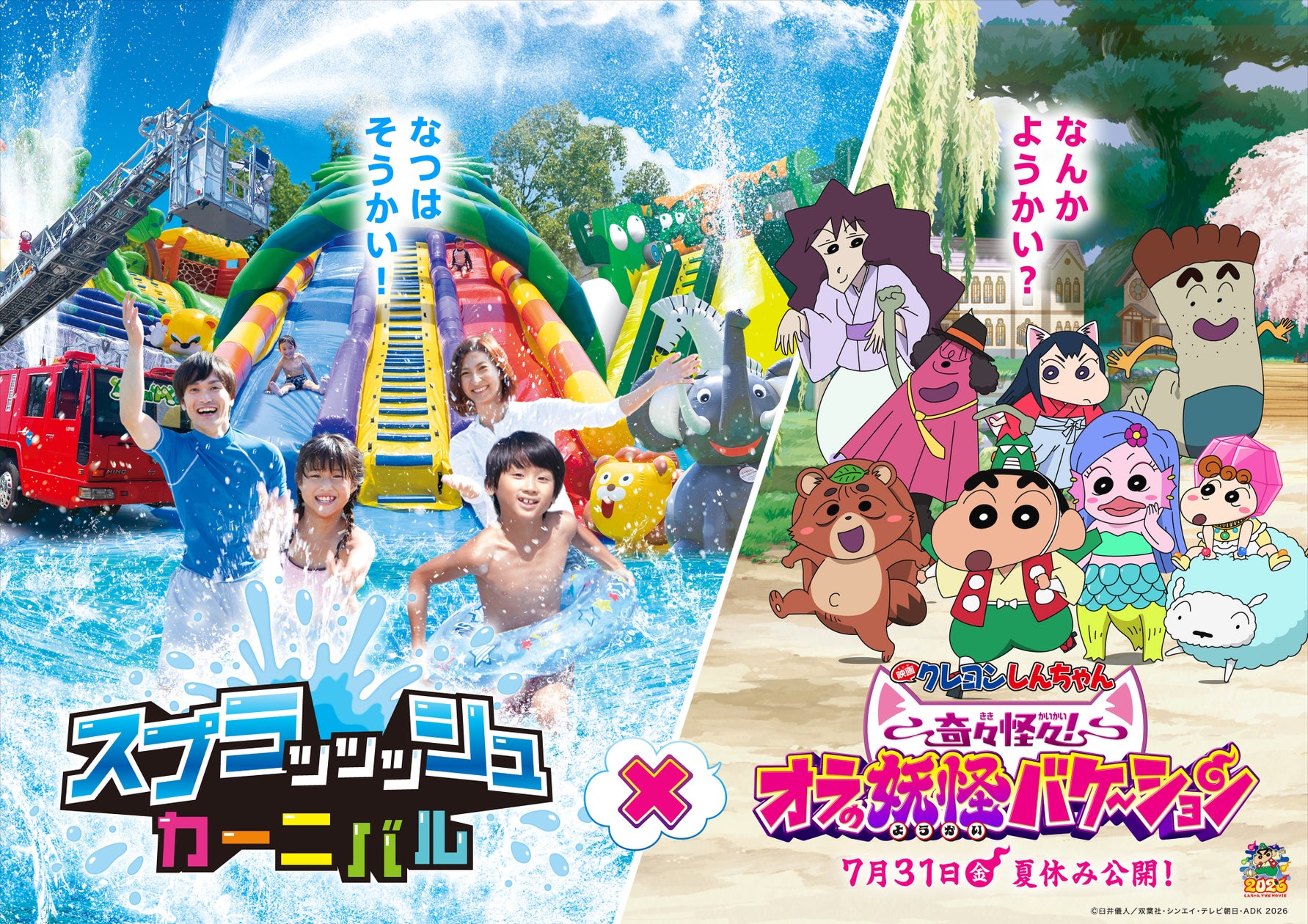 真夏なのに水温一桁台!?関東最大級の屋外水遊び広場「スプラッッッシュカーニバル」