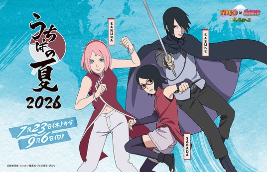 NARUTO×BORUTO富士 木ノ葉隠れの里「うちはの夏2026」7月23日(木)スタート! NARUTO×BORUTO富士 木ノ葉隠れの里「うちはの夏2026」7月23日(木)スタート!