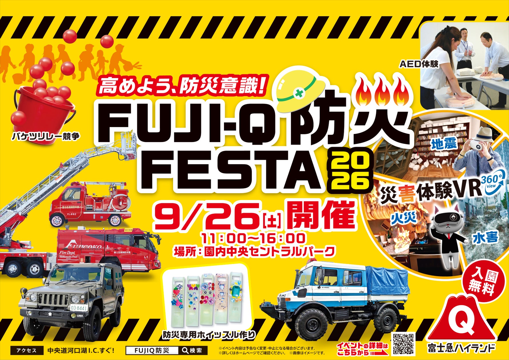 FUJI-Q 防災FESTA 2026 in 富士急ハイランド
