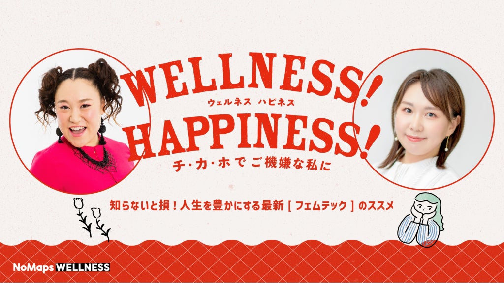モナカンパニー代表・向井桃子が「バービー(フォーリンラブ)[知らないと損!人生を豊かにする最新”フェムテック”のススメ」のトークイベントに出演決定