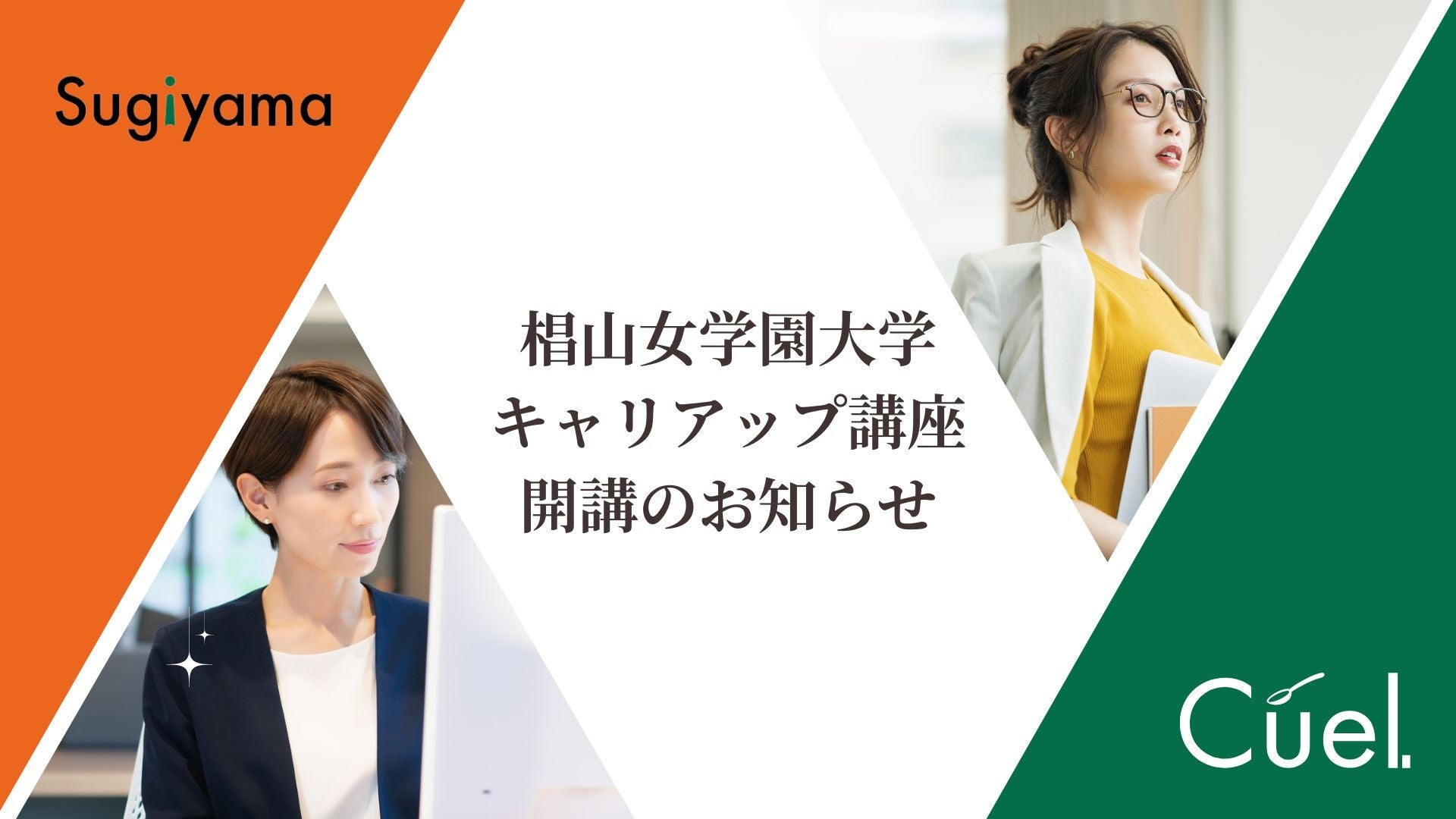 椙山女学園大学人間関係学部 | . 「違いを認め合う価値観」を