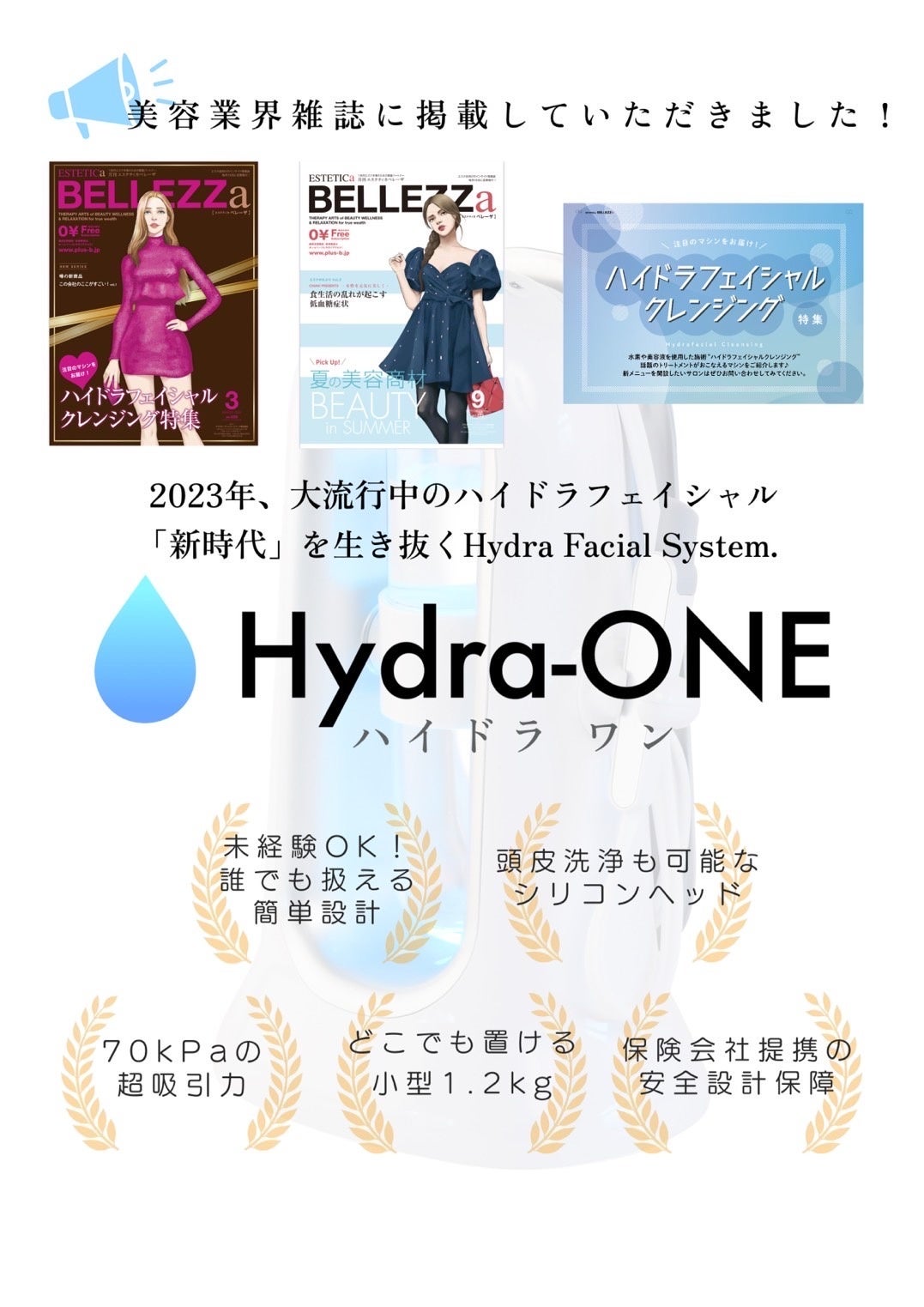 昨対80%上昇！《 スカルプケアをスキンケア化 》スカルプケアも可能な