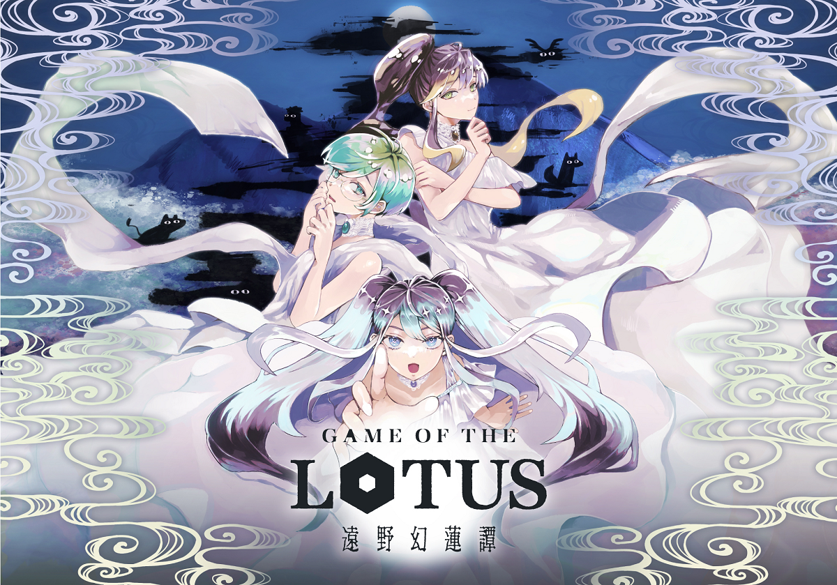 （画像）『Game of the Lotus 遠野幻蓮譚』メインビジュアル