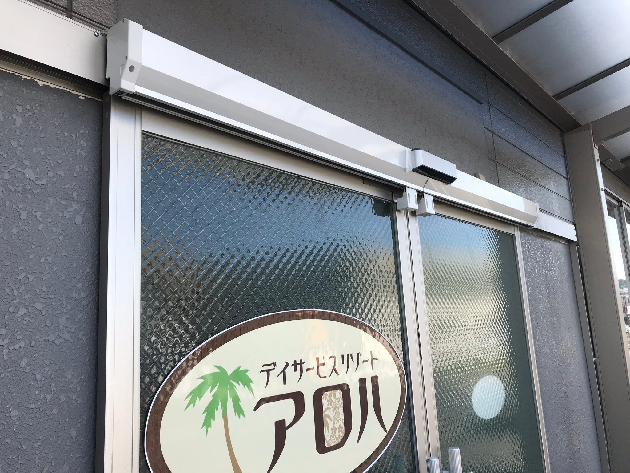 デイサービス出入口