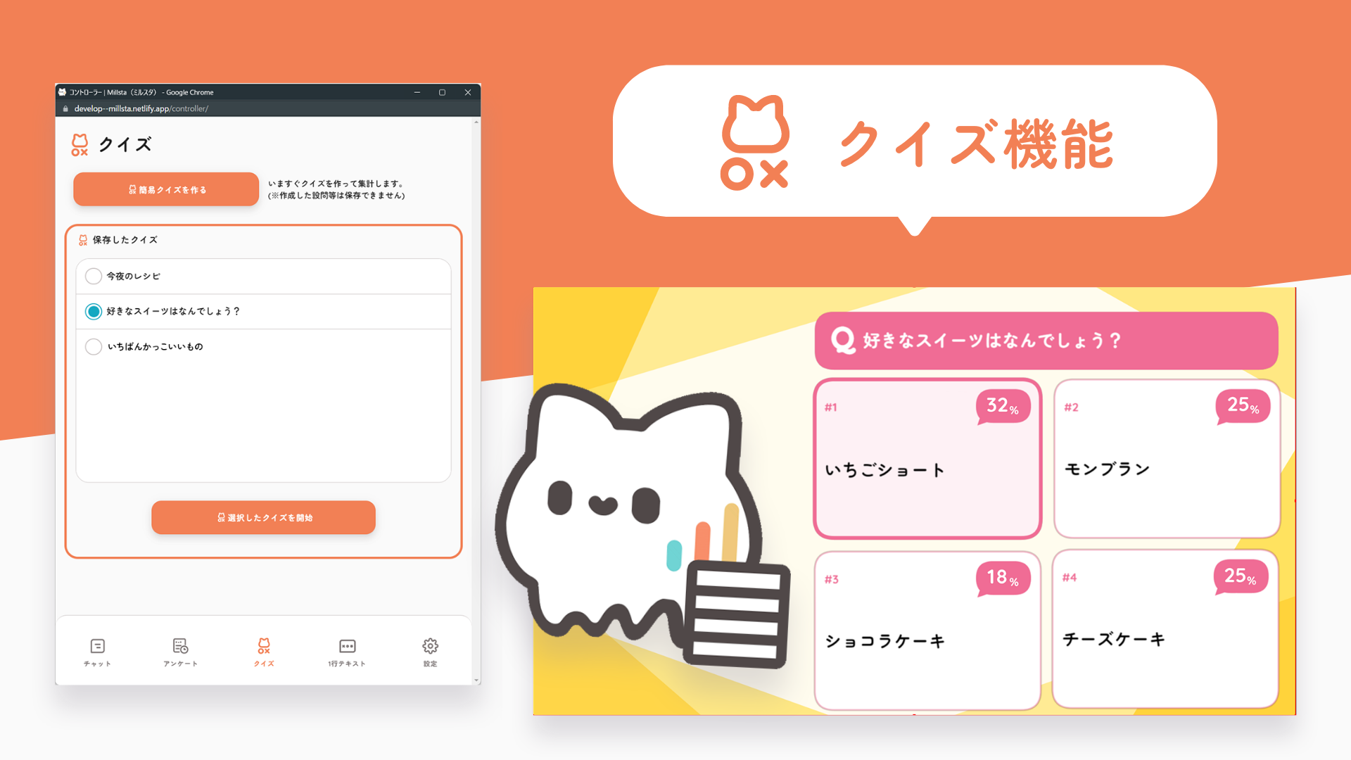 オリジナルのクイズを作成して実施、結果を画面に表示できる！