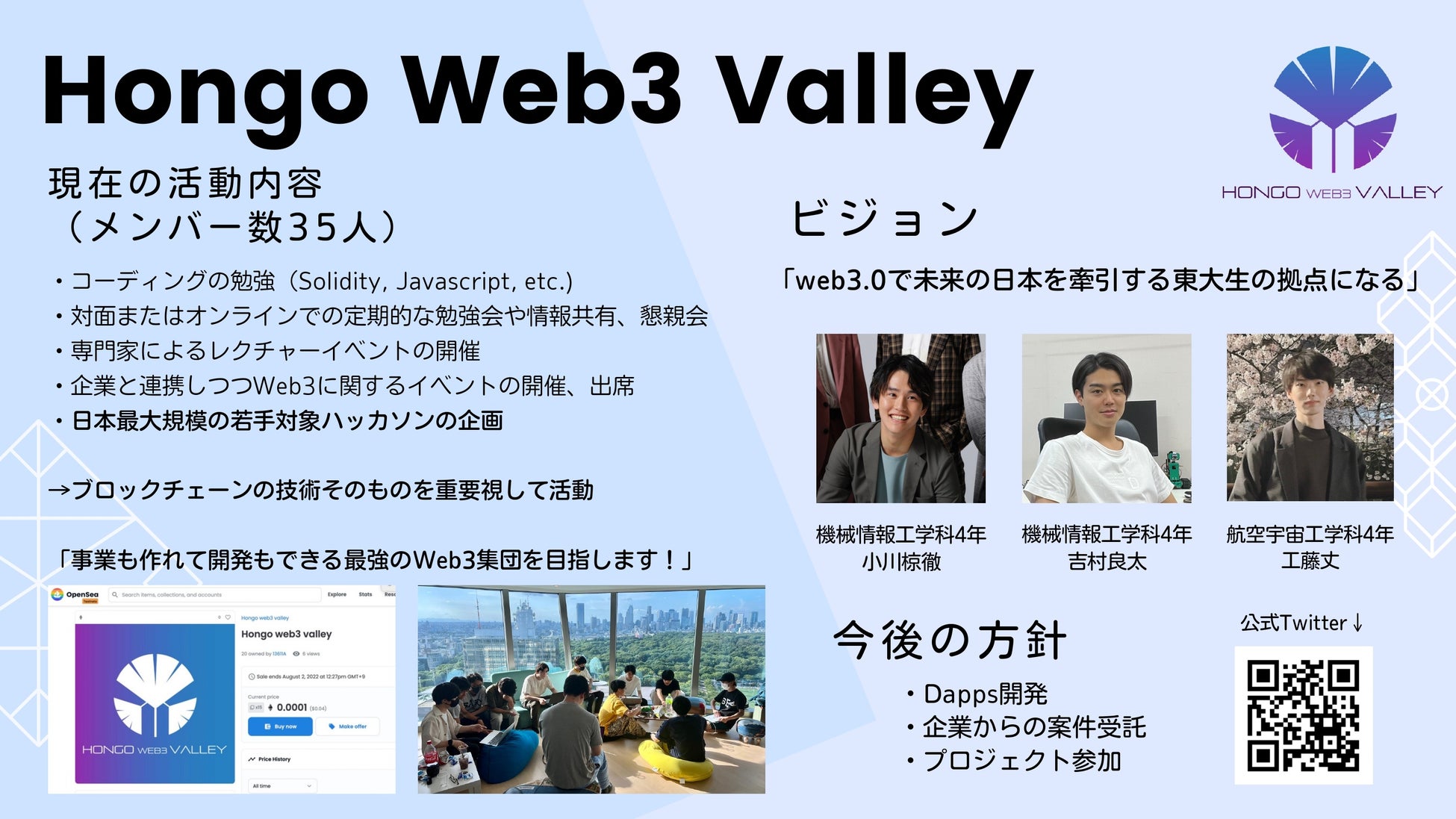 本郷web3バレー