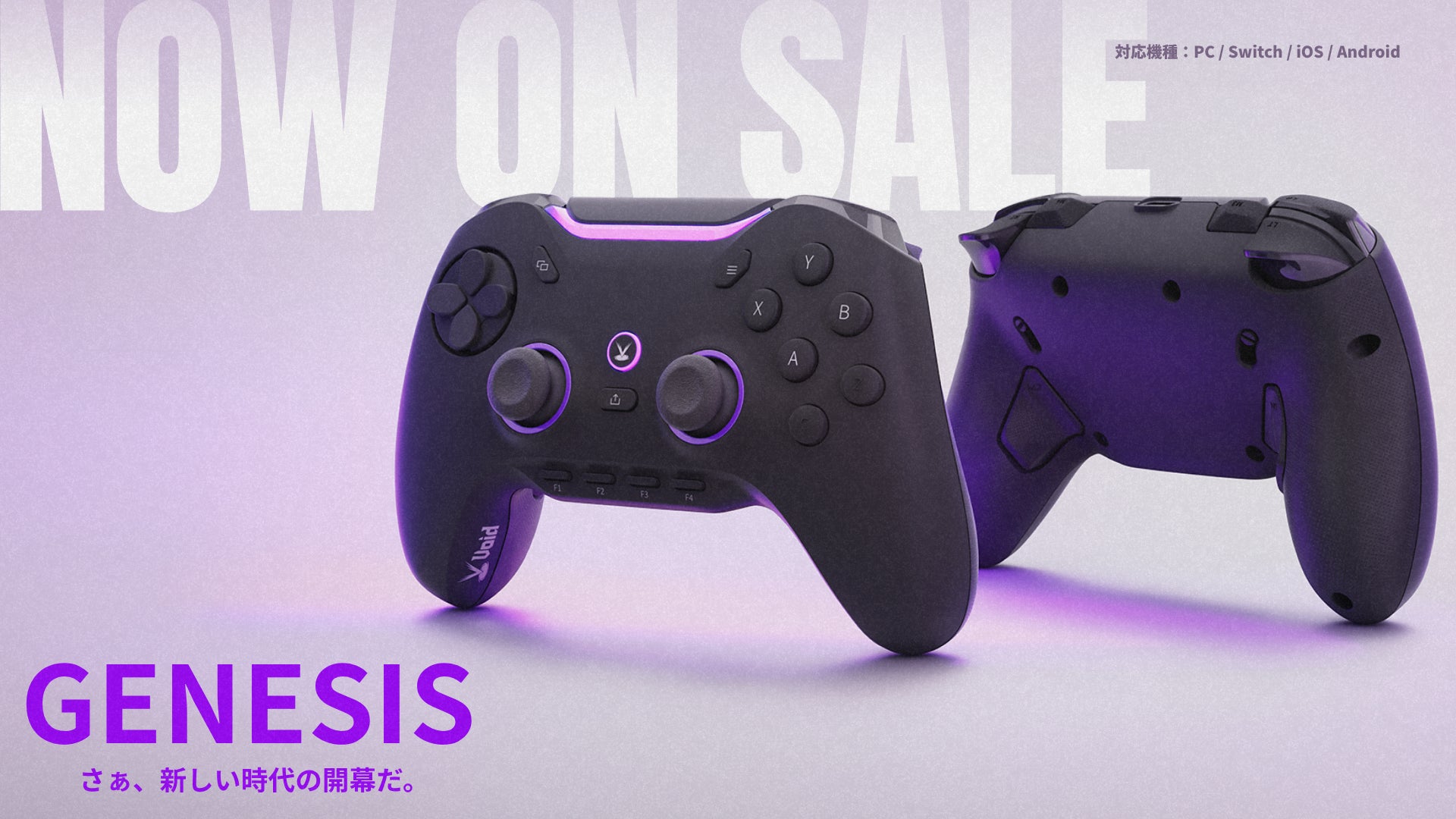 日本発ゲーミングコントローラーブランド「Void Gaming」、オリジナル 日本発ゲーミングコントローラーブランド「Void Gaming」、オリジナル