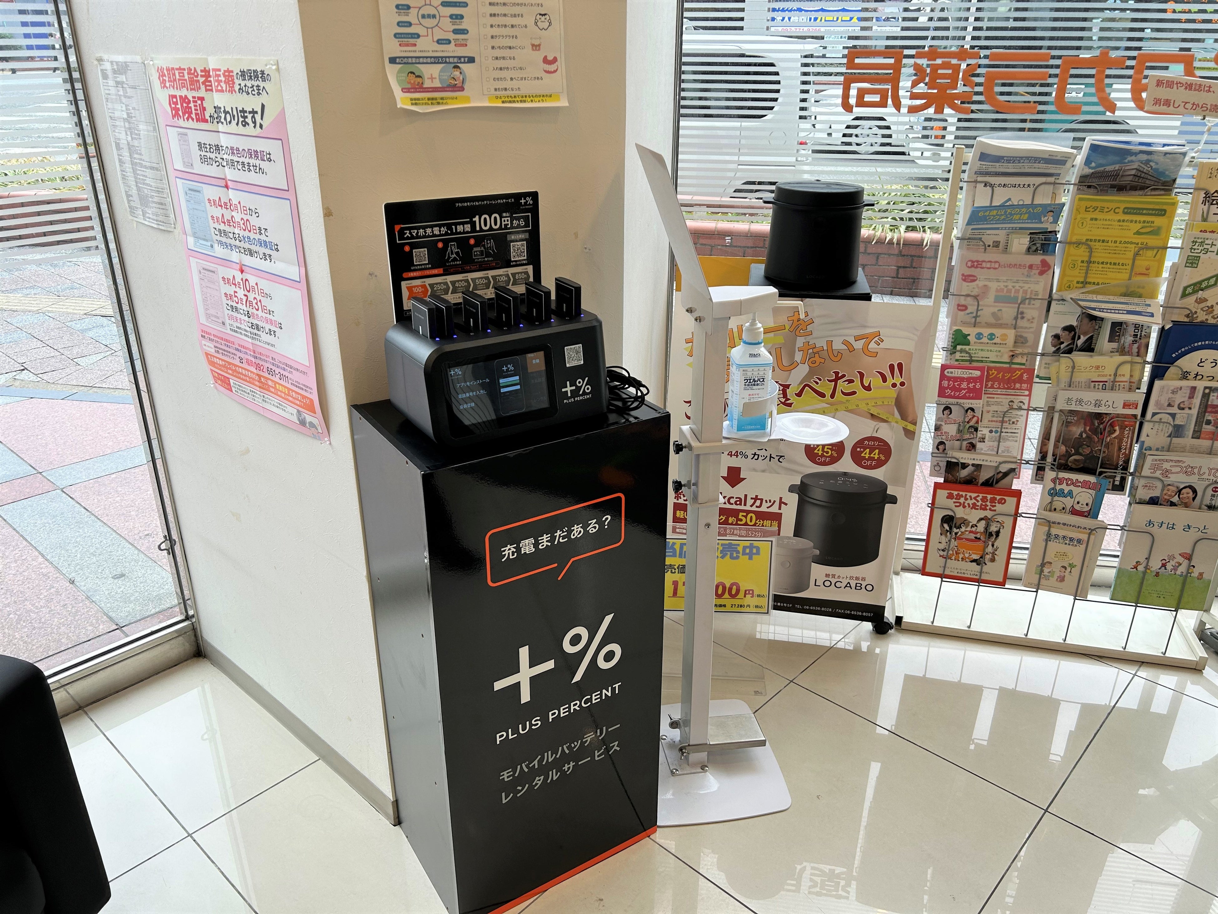 タカラ薬局 天神店