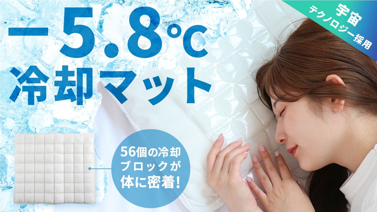 新商品／暑さ対策】昨年大ヒットのPCM素材から新アイテム！ -5.8℃の