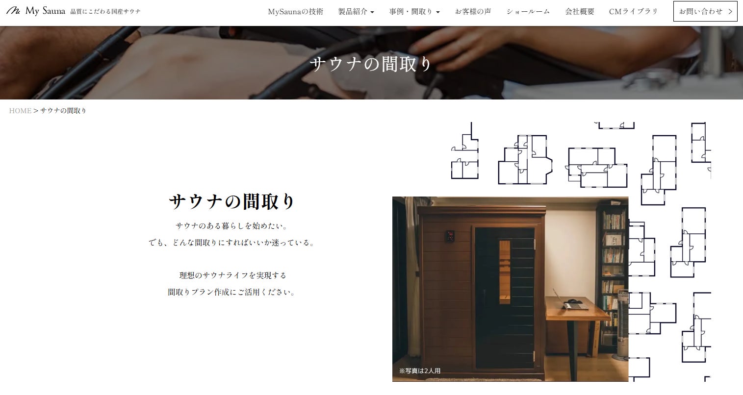 設計段階からサウナを】サウナのある間取り図一覧ページを公式WEBで 設計段階からサウナを】サウナのある間取り図一覧ページを公式WEBで