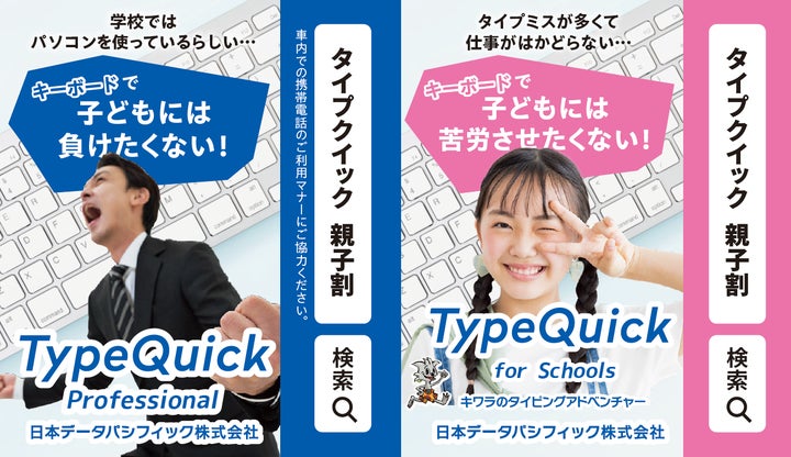 Typequick Australian タイピングができると人生得をする!?子供に使わせたいタイピングソフト「TypeQuick」浅草線、三田線、大江戸線の吊手(つり革)広告を ...