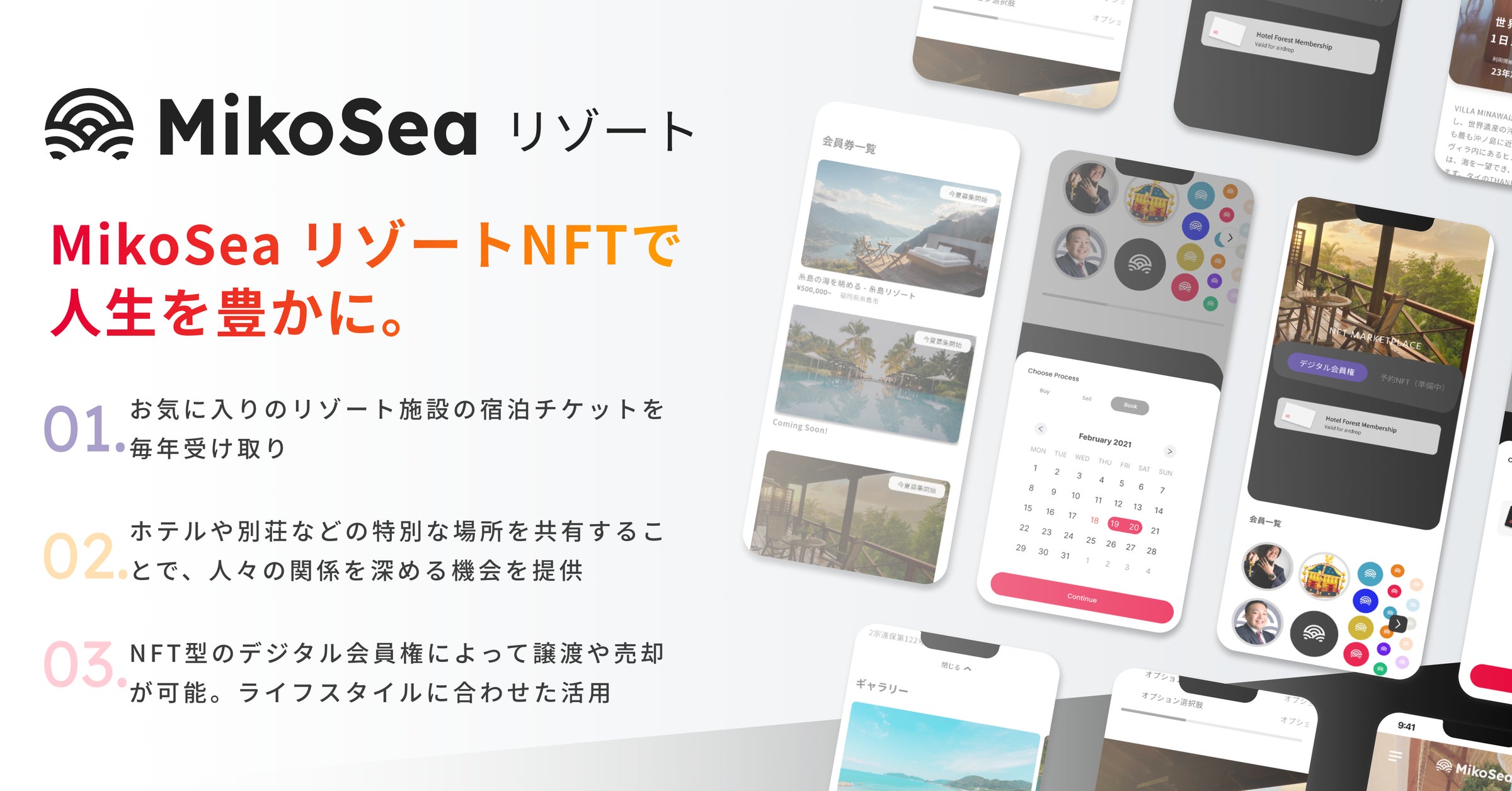 MikoSea フィジタルNFTで関係人口を拡大!MikoSea リゾート NFTで人生を豊かにするデジタル会員権の提供開始